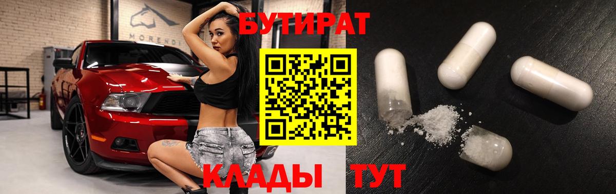 Новокубанск  Бутират BDO  Бутират  Вход с VPN 