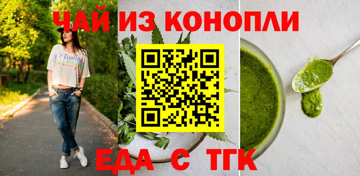 Еда ТГК конопля  Вход с VPN  Новокубанск 