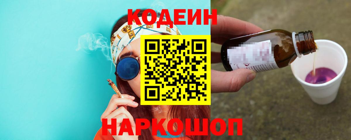 Новокубанск  Codein напиток Lean (лин)  Кодеин Purple Drank  Вход с VPN 