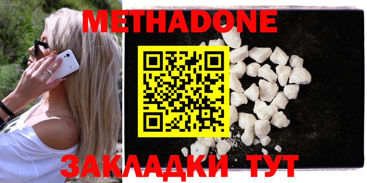 Метадон кристалл Новокубанск