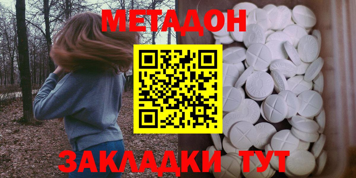 Новокубанск  МЕТАДОН methadone  Вход с VPN 