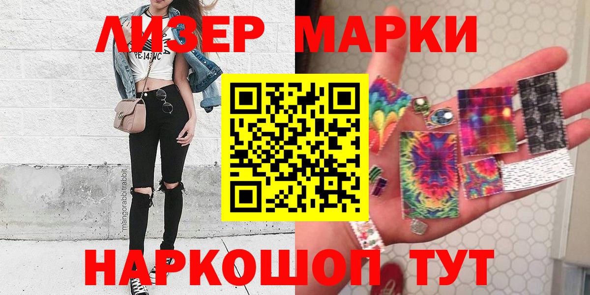 Марки 25I-NBOMe 1500мкг Новокубанск