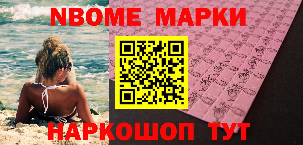Марки NBOMe 1,8мг  Вход с VPN  Новокубанск 